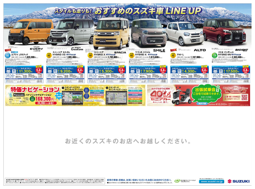 /dealer/sj-admin/sharefiles/［web用］2512_J新潟_D3チラシ_1206号_ウラ_{19AA3F6D-4CBC-291D-B7FE-3A53B71EB35F}.pdf